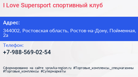 I Love Supersport спортивный клуб - визитка