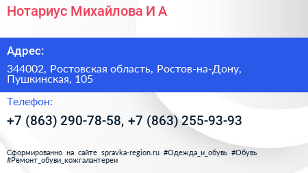 Нотариус Михайлова И А  - визитка