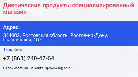 Диетические продукты специализированный магазин - визитка