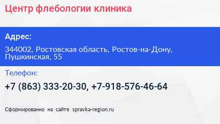 Центр флебологии клиника - визитка