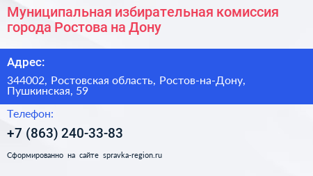 Муниципальная избирательная комиссия города Ростова на Дону - визитка