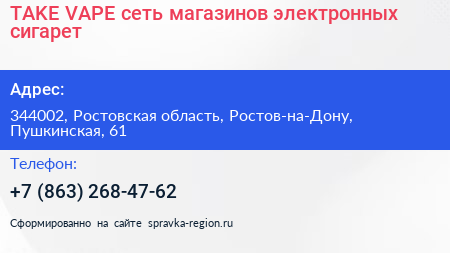 TAKE VAPE сеть магазинов электронных сигарет - визитка