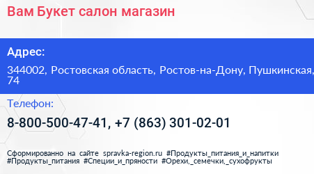 Вам Букет салон магазин - визитка