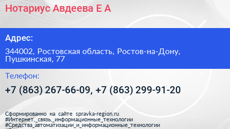 Нотариус Авдеева Е А  - визитка