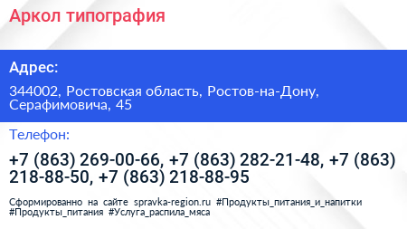 Аркол типография - визитка