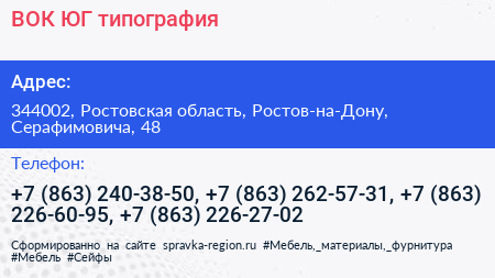 ВОК ЮГ типография - визитка
