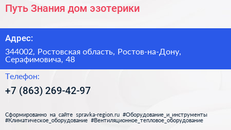 Путь Знания дом эзотерики - визитка