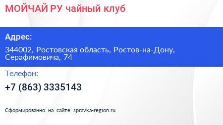МОЙЧАЙ РУ чайный клуб - визитка