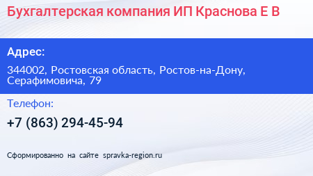 Бухгалтерская компания ИП Краснова Е В  - визитка