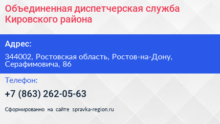 Объединенная диспетчерская служба Кировского района - визитка