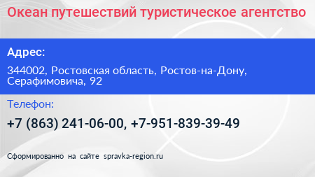 Океан путешествий туристическое агентство - визитка