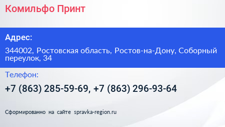 Комильфо Принт - визитка