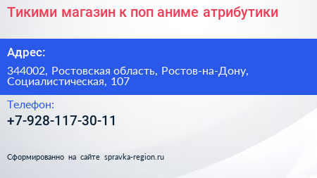 Тикими магазин к поп аниме атрибутики - визитка