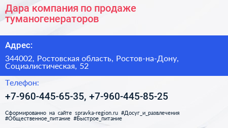 Дара компания по продаже туманогенераторов - визитка