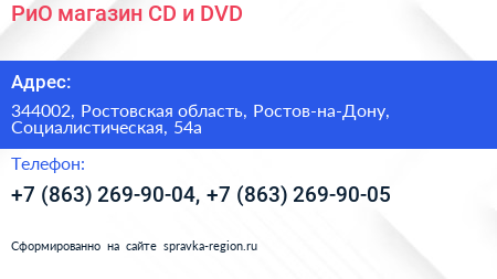 РиО магазин CD и DVD - визитка