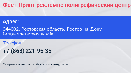 Фаст Принт рекламно полиграфический центр - визитка