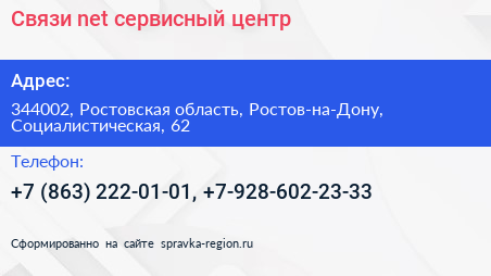 Связи net сервисный центр - визитка