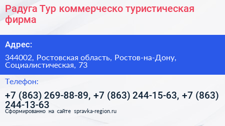 Радуга Тур коммерческо туристическая фирма - визитка