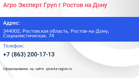 Агро Эксперт Груп г Ростов на Дону - визитка