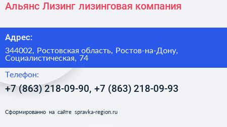 Альянс Лизинг лизинговая компания - визитка