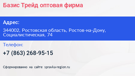 Базис Трейд оптовая фирма - визитка