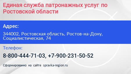 Единая служба патронажных услуг по Ростовской области - визитка
