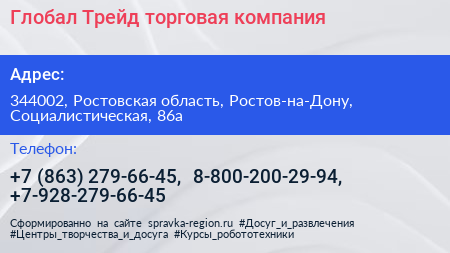 Глобал Трейд торговая компания - визитка