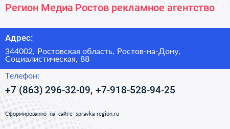 Регион Медиа Ростов рекламное агентство - визитка