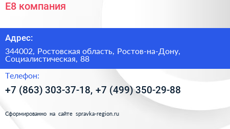 Е8 компания - визитка
