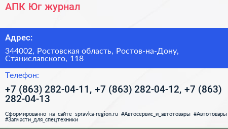 АПК Юг журнал - визитка