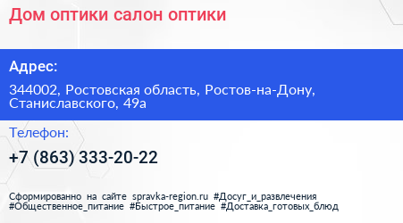 Дом оптики салон оптики - визитка