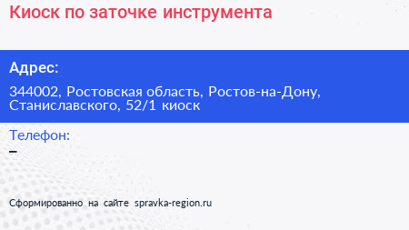 Киоск по заточке инструмента - визитка
