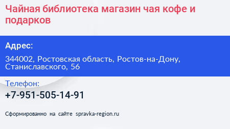 Чайная библиотека магазин чая кофе и подарков - визитка