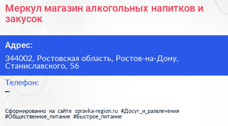Меркул магазин алкогольных напитков и закусок - визитка