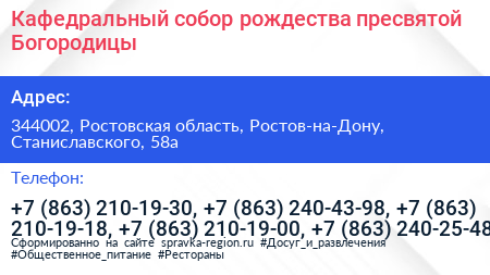 Кафедральный собор рождества пресвятой Богородицы - визитка