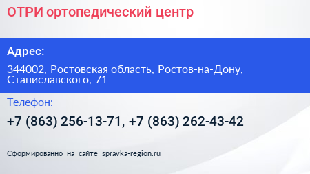 ОТРИ ортопедический центр - визитка