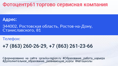 Фотоцентр61 торгово сервисная компания - визитка