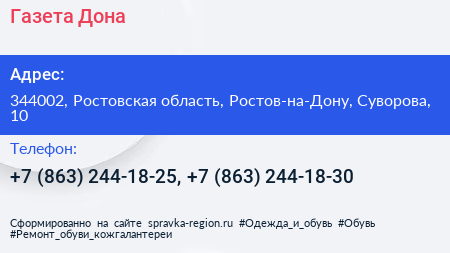 Газета Дона - визитка