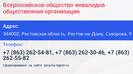 Всероссийское общество инвалидов общественная организация - визитка
