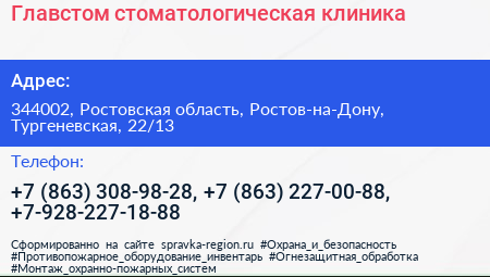 Главстом стоматологическая клиника - визитка