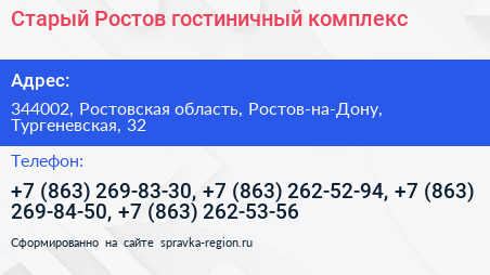 Старый Ростов гостиничный комплекс - визитка