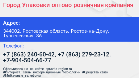 Город Упаковки оптово розничная компания - визитка