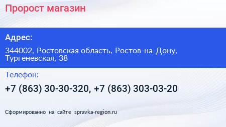 Пророст магазин - визитка