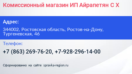 Комиссионный магазин ИП Айрапетян С Х  - визитка