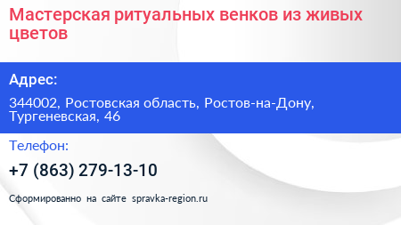 Мастерская ритуальных венков из живых цветов - визитка
