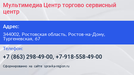 Мультимедиа Центр торгово сервисный центр - визитка