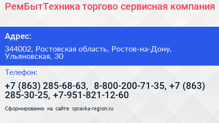 РемБытТехника торгово сервисная компания - визитка