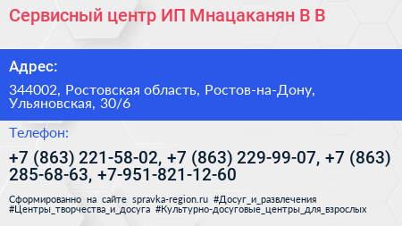 Сервисный центр ИП Мнацаканян В В  - визитка