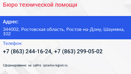 Бюро технической помощи - визитка
