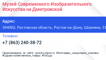 Музей Современного Изобразительного Искусства на Дмитровской - визитка